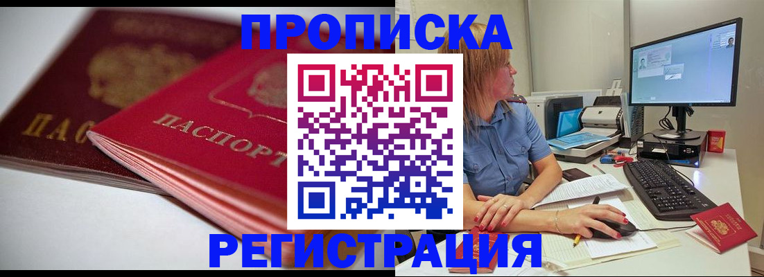 прописка гарантия в Новопавловске