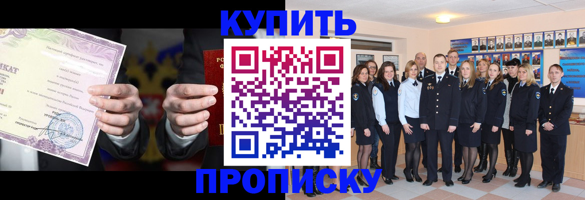 прописка для школы в Новопавловске